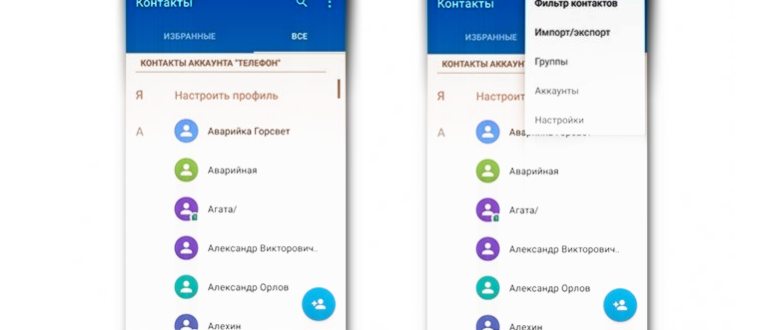 Открываем «Контакты», нажимаем на троеточие и в
