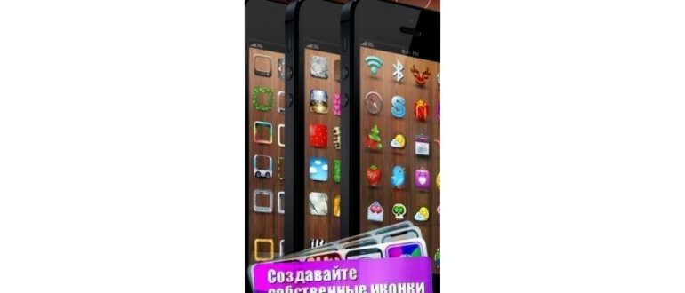 App Icons - замена иконок на