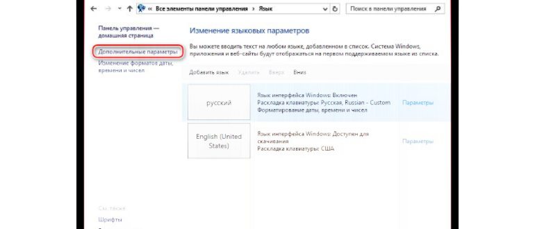 Как установить переключение языка на панель задач - простая инструкция