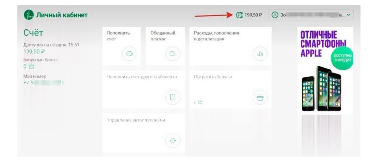 как узнать сколько денег на телефоне мегафон -