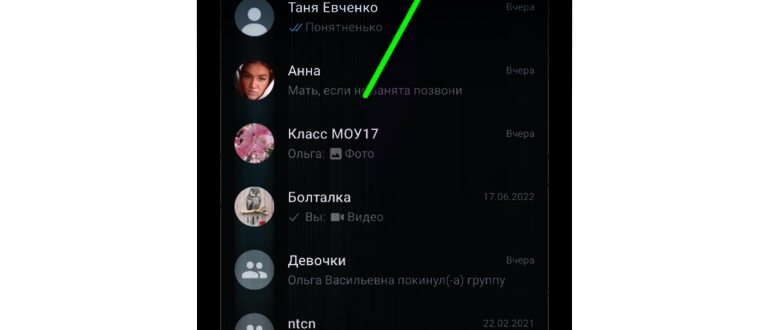 Архив чатов в