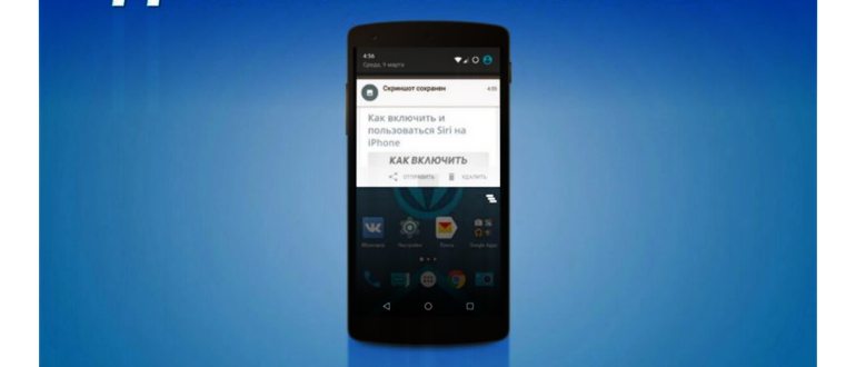 Как сделать скриншот на телефонах Android и iPhone