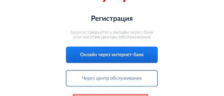 Как зарегистрироваться на