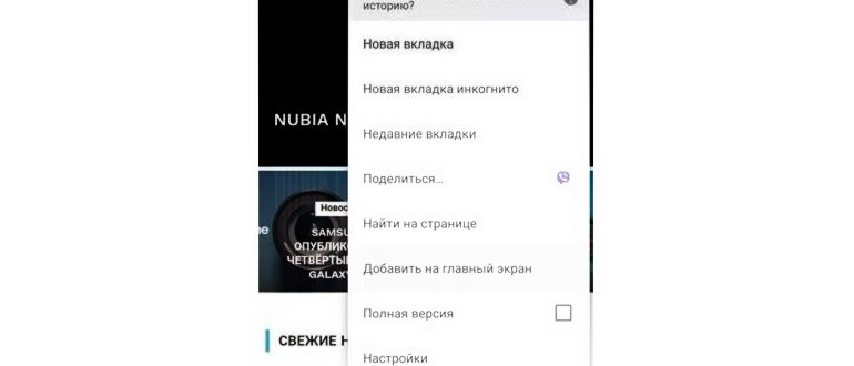 Как добавить контакт на главный экран