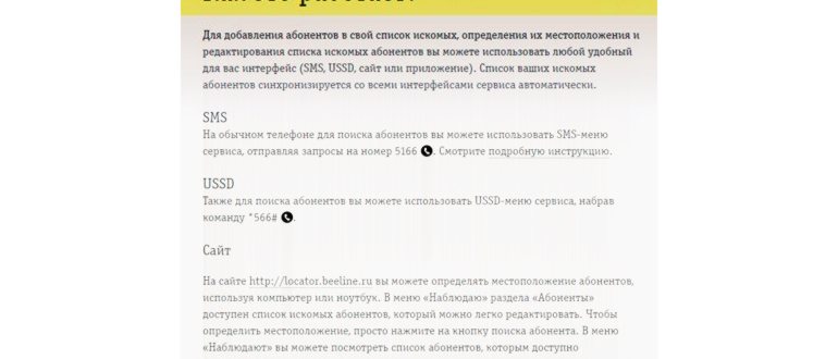 локатор