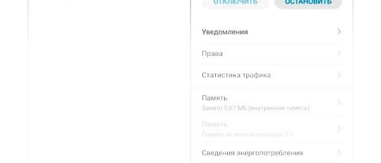 Остановка