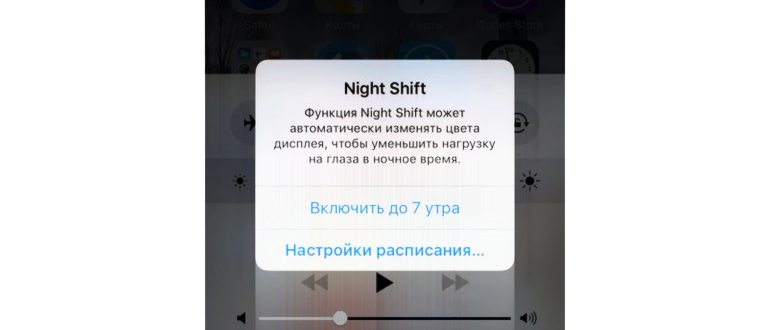Выключаем Ночной