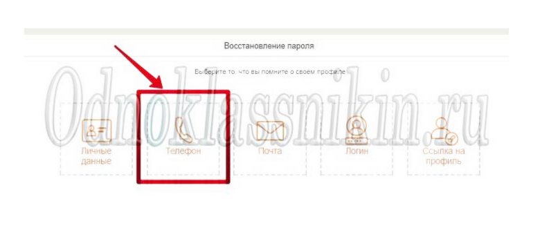Восстановление по номеру