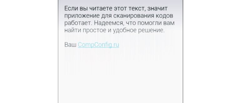 ТОП самых удобных приложений сканирования штрих