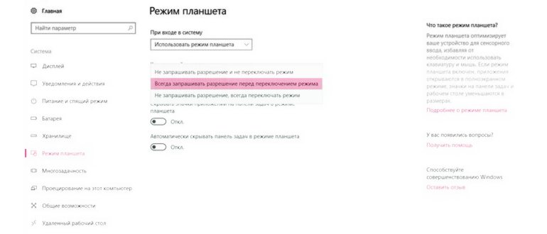 Установка режим «планшет» на ноутбук