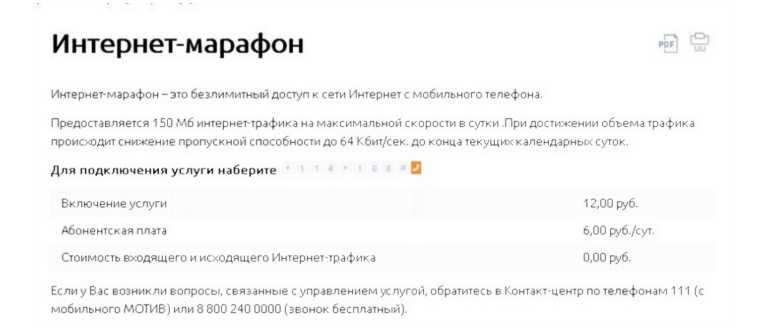 Интернет марафон