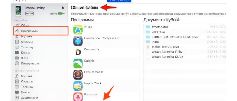 Как закачать книги в iBooks через