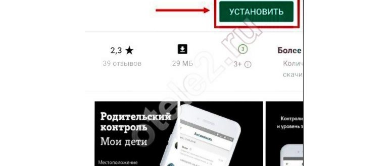 как следить за ребенком через телефон, как