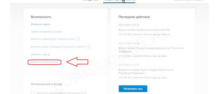 Как удалить учетную запись