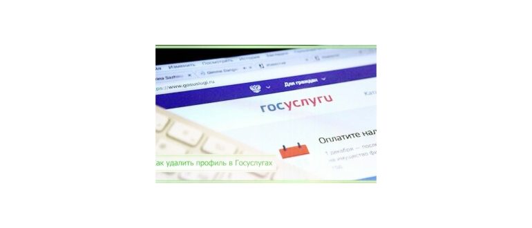 Как удалить профиль в Госуслугах с мобильного