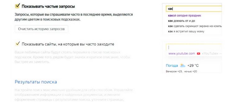 Настройка подсказок и