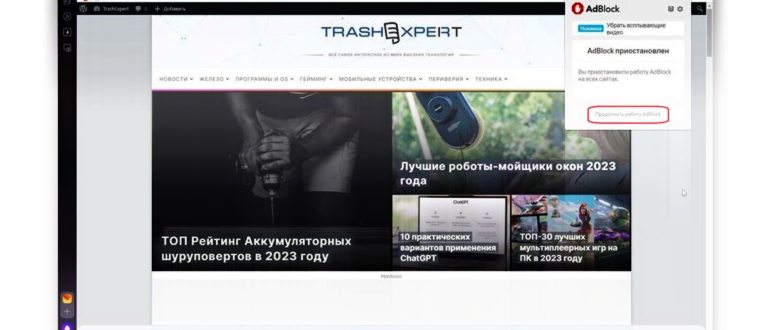 Как отключить adblock в Яндексе на