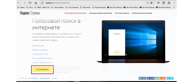 Голосовой поиск