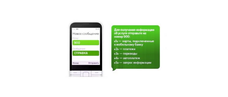 Как перевести деньги через 900 по номеру телефона