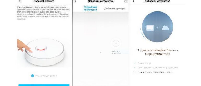 Как подключить робот-пылесос Xiaomi к телефону: пошаговая инструкция