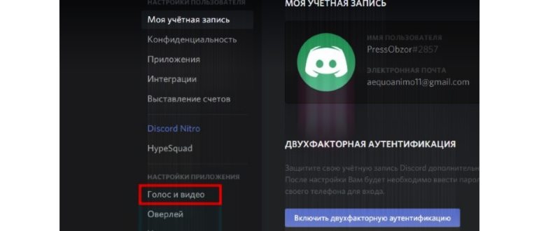 Раздел Голос и