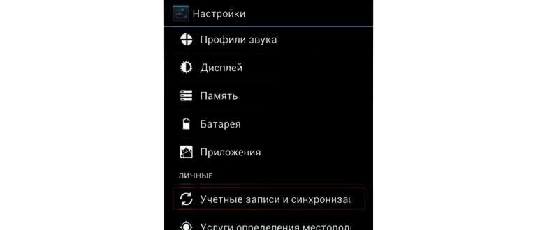 Синхронизация Аndroid с ПК: