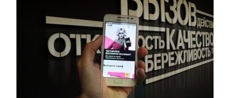 Как подключить безлимитный интернет Теле2 для