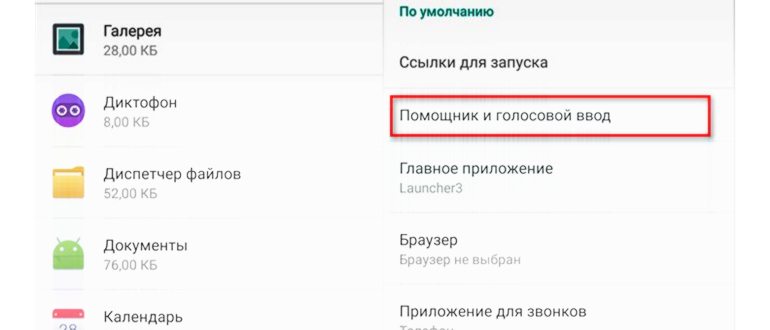 Советы Android. Как отключить Ассистент