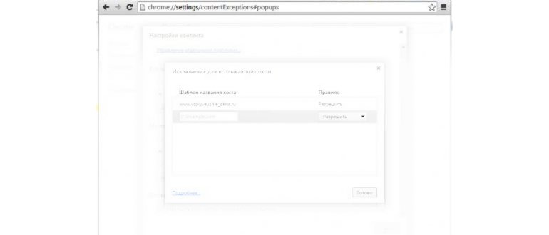настройка гугл хрома для отключения пуш
