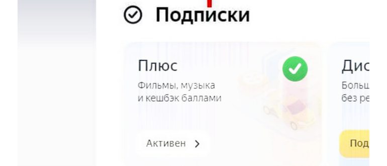 Подписка