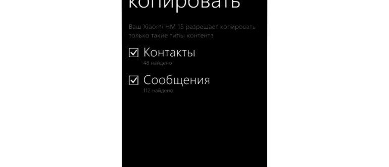 Как перенести свои контакты, сообщения,