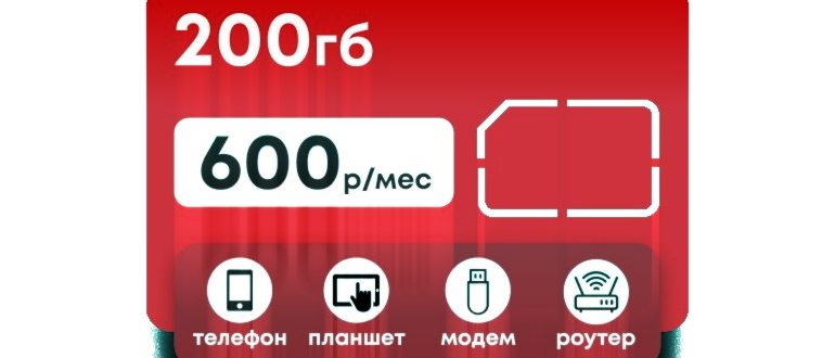 Тарифный план