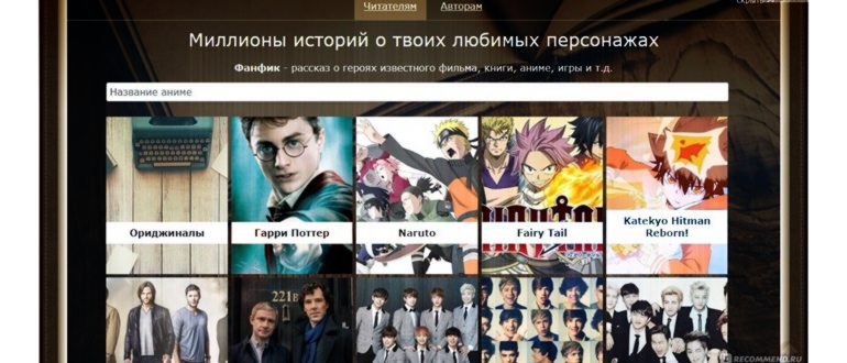 фанфикам,чтением,добавить,удобнее