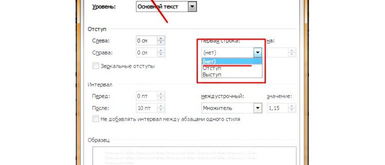 Для полного форматирования абзаца используют