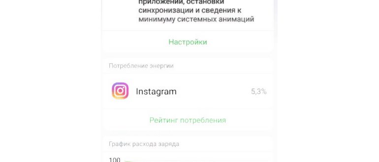 Приложения телефона потребляют много