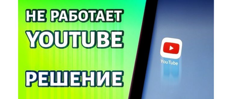 youtube не