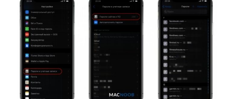 Как удалить учетные записи и пароли на iPhone или