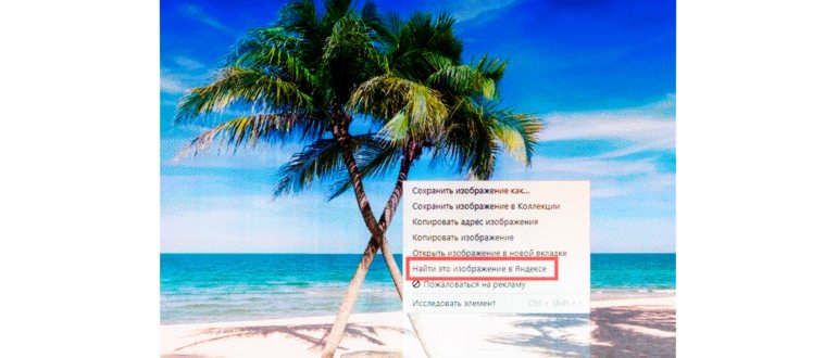 Поиск по картинке в