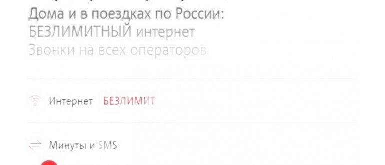 Безлимитные звонки на