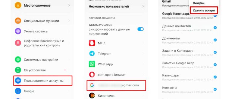 Как выйти из аккаунта Гугл на Андроиде, не удаляя