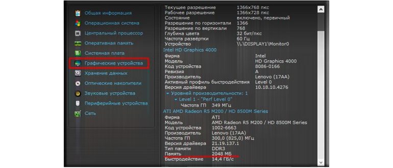 Как узнать объем памяти видеокарты