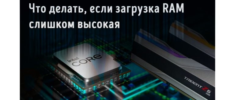 Как решить проблему недостатка оперативной памяти в Windows 10