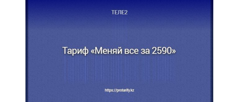теле2 тариф крутой