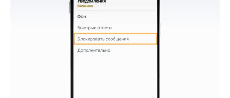 заблокировать