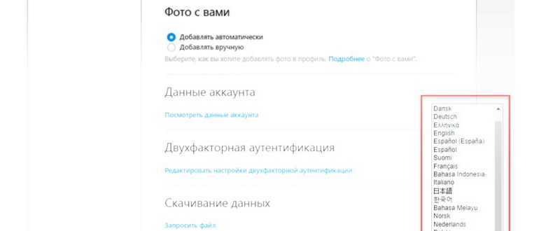 Как настроить перевод в Инстаграме на русский: пошаговая инструкция