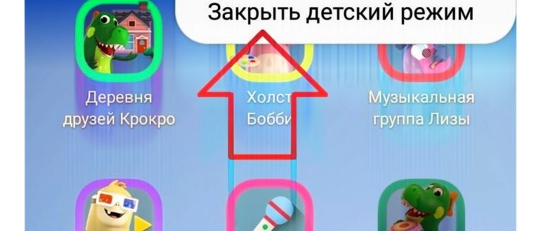 отключить