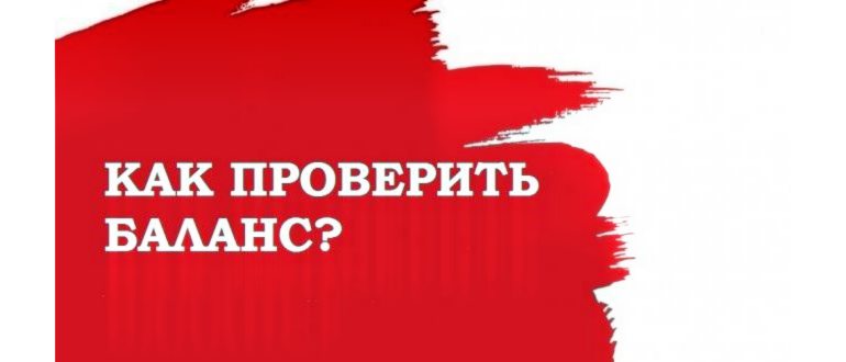 Как узнать тариф МТС на своем