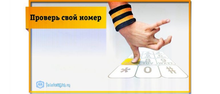 найти телефон
