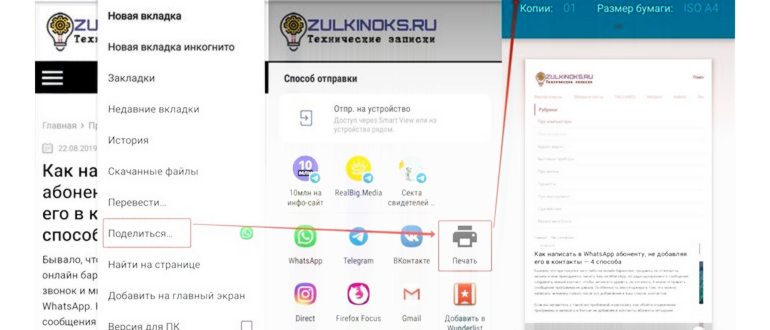Как распечатать с