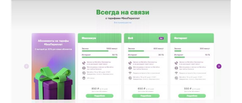 тариф мегафон